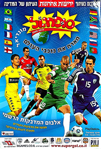 Album Israel Supergoal 2009-2010
