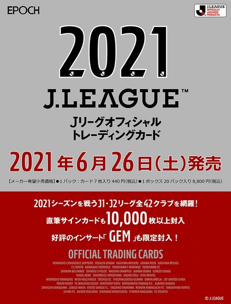 Album J League 2021