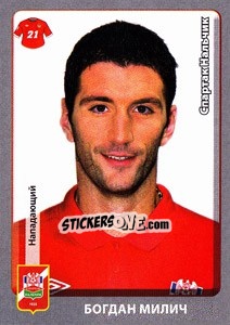 Sticker Bogdan Milic - Russian Football Premier League 2011-2012 n. 353 - Panini