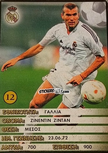 Figurina Zinedine Zidane - Europe's Champions 2005-2006
 n. 12 - Golden Shop