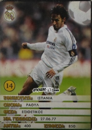 Cromo Raul Gonzalez - Europe's Champions 2005-2006
 n. 14 - Golden Shop