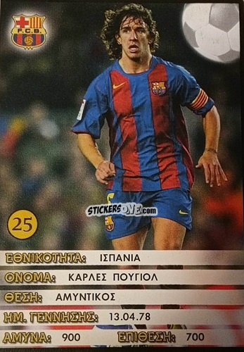 Sticker Carles Puyol - Europe's Champions 2005-2006
 n. 25 - Golden Shop