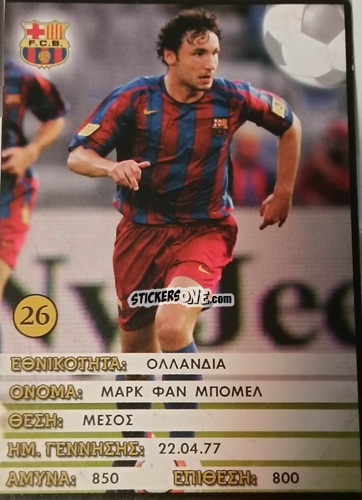Sticker Van Bommel - Europe's Champions 2005-2006
 n. 26 - Golden Shop