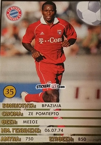 Cromo Ze Roberto - Europe's Champions 2005-2006
 n. 35 - Golden Shop