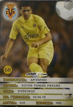 Cromo Juan Román Riquelme - Europe's Champions 2005-2006
 n. 68 - Golden Shop
