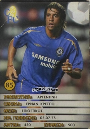 Figurina Hernan Crespo - Europe's Champions 2005-2006
 n. 85 - Golden Shop