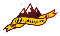 De Spin Ghar Bazan                                                                                  